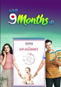 История 9 месяцев