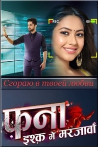 Погибель: я снова умру за любовь