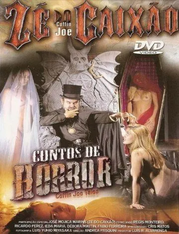 Сказки ужасов