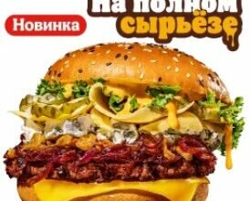 Итальяно Кинг с курицей ангус 4 сыра в бургер кинг