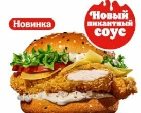 Чикен Тар-Тар чикен тар тар в бургер кинг