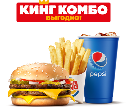 Двойной Чизбургер Кинг Комбо M в бургер кинг