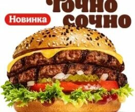 гранд чиз фреш xl в бургер кинг