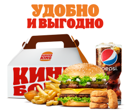 Кинг Бокс 5в1 Биг Кинг Кинг Бокс 5в1 Биг Кинг в бургер кинг